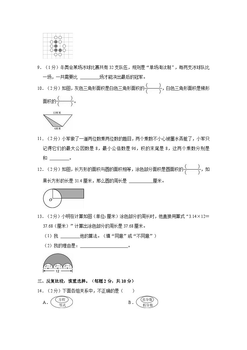 江苏省扬州市江都区2021-2022学年五年级下学期期末数学试卷第2页