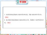 第1單元 1 精打細(xì)算 北師數(shù)學(xué)5年級(jí)上【教學(xué)課件】