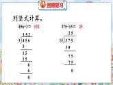 第1单元 1 精打细算 北师数学5年级上【教学课件】