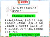 第1單元 1 精打細(xì)算 北師數(shù)學(xué)5年級(jí)上【教學(xué)課件】