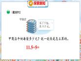 第1單元 1 精打細(xì)算 北師數(shù)學(xué)5年級(jí)上【教學(xué)課件】