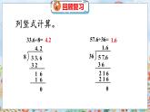 第1單元 2 打掃衛(wèi)生（1） 北師數(shù)學(xué)5年級(jí)上【教學(xué)課件】