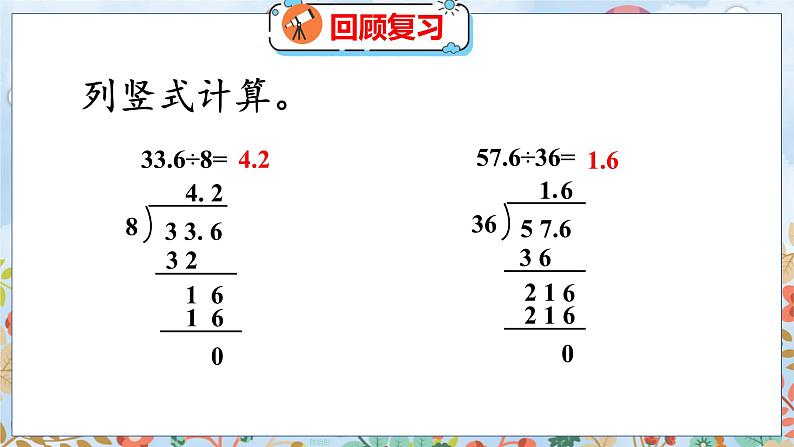 第1单元 2 打扫卫生（1） 北师数学5年级上【教学课件】03