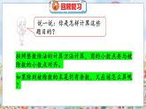 第1單元 2 打掃衛(wèi)生（1） 北師數(shù)學(xué)5年級(jí)上【教學(xué)課件】