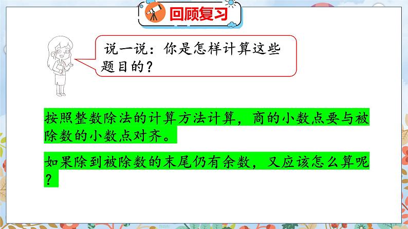 第1单元 2 打扫卫生（1） 北师数学5年级上【教学课件】04