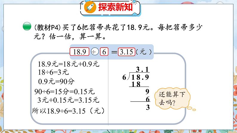 第1单元 2 打扫卫生（1） 北师数学5年级上【教学课件】05