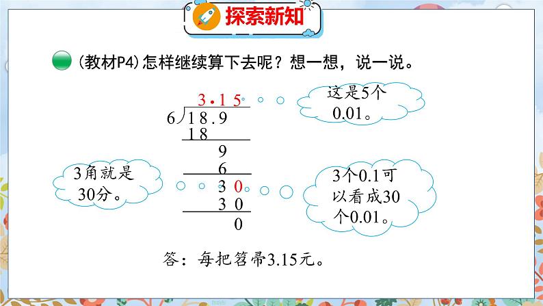 第1单元 2 打扫卫生（1） 北师数学5年级上【教学课件】06