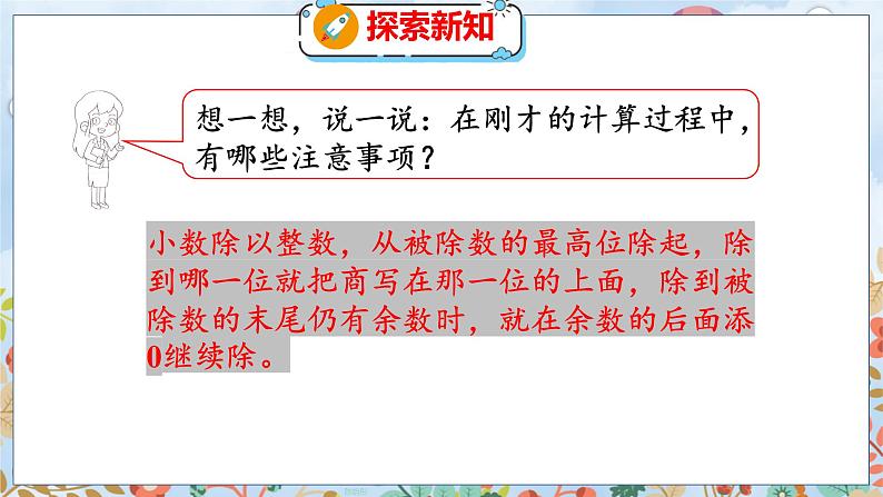 第1单元 2 打扫卫生（1） 北师数学5年级上【教学课件】07