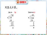 第1單元 2 打掃衛(wèi)生（2） 北師數(shù)學(xué)5年級(jí)上【教學(xué)課件】