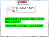 第1單元 2 打掃衛(wèi)生（2） 北師數(shù)學(xué)5年級(jí)上【教學(xué)課件】