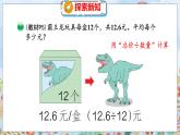 第1單元 2 打掃衛(wèi)生（2） 北師數(shù)學(xué)5年級(jí)上【教學(xué)課件】