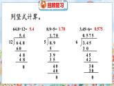 第1单元 3  谁打电话的时间长（1） 北师数学5年级上【教学课件】