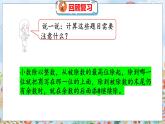 第1單元 3  誰打電話的時間長（1） 北師數(shù)學5年級上【教學課件】
