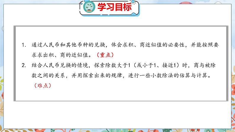 第1单元 4 人民币兑换（1） 北师数学5年级上【教学课件】02
