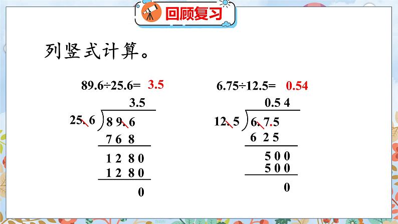 第1单元 4 人民币兑换（1） 北师数学5年级上【教学课件】03