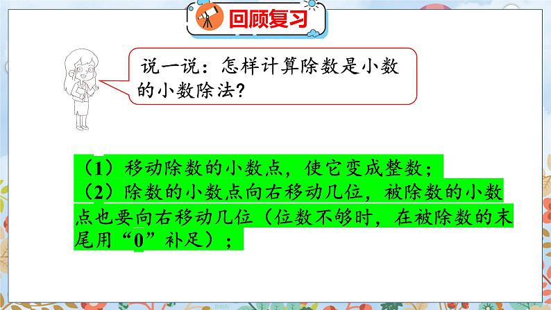 第1单元 4 人民币兑换（1） 北师数学5年级上【教学课件】04
