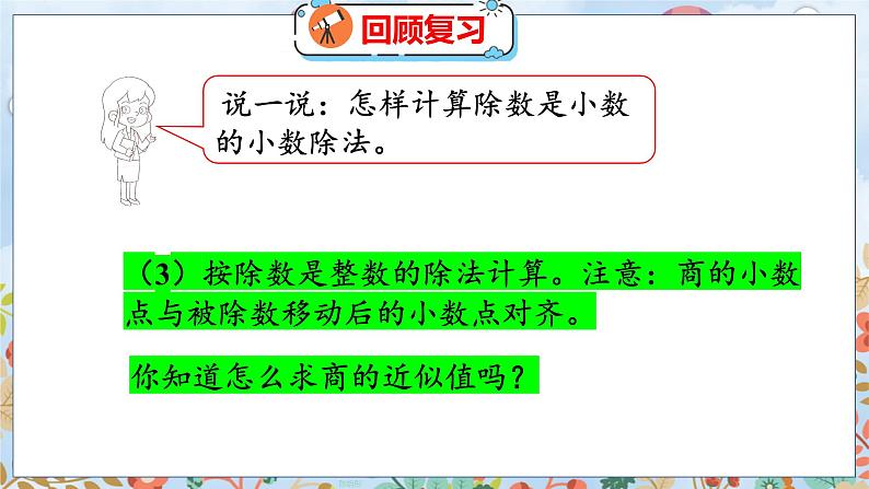 第1单元 4 人民币兑换（1） 北师数学5年级上【教学课件】05
