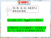 第1单元 4 人民币兑换（2） 北师数学5年级上【教学课件】