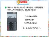 第1单元 4 人民币兑换（2） 北师数学5年级上【教学课件】