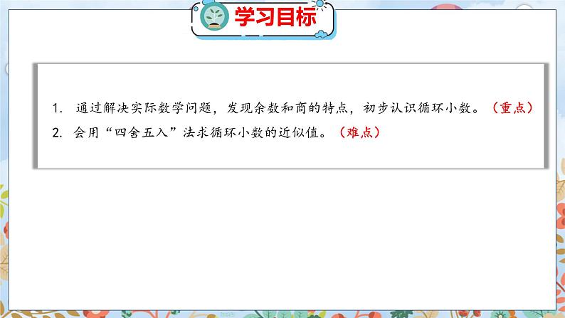 第1单元 5  除得尽吗 北师数学5年级上【教学课件】02