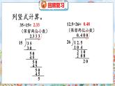 第1单元 5  除得尽吗 北师数学5年级上【教学课件】