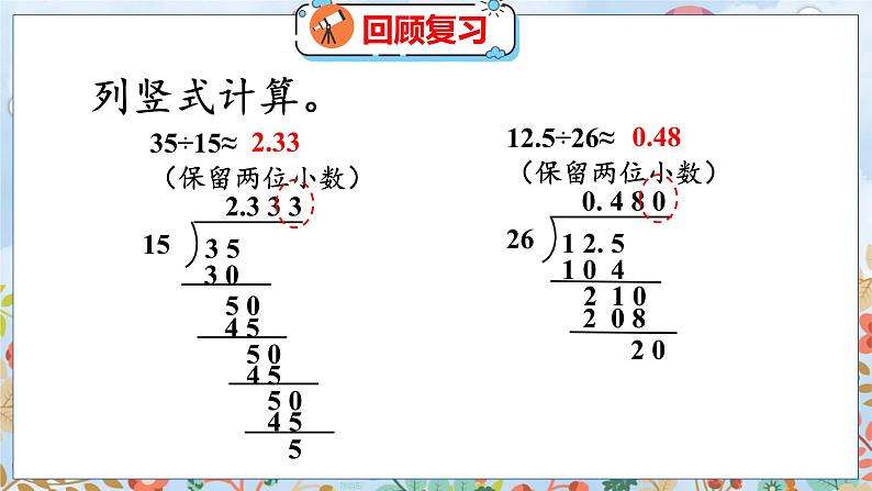 第1单元 5  除得尽吗 北师数学5年级上【教学课件】03