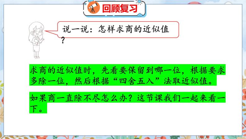 第1单元 5  除得尽吗 北师数学5年级上【教学课件】04