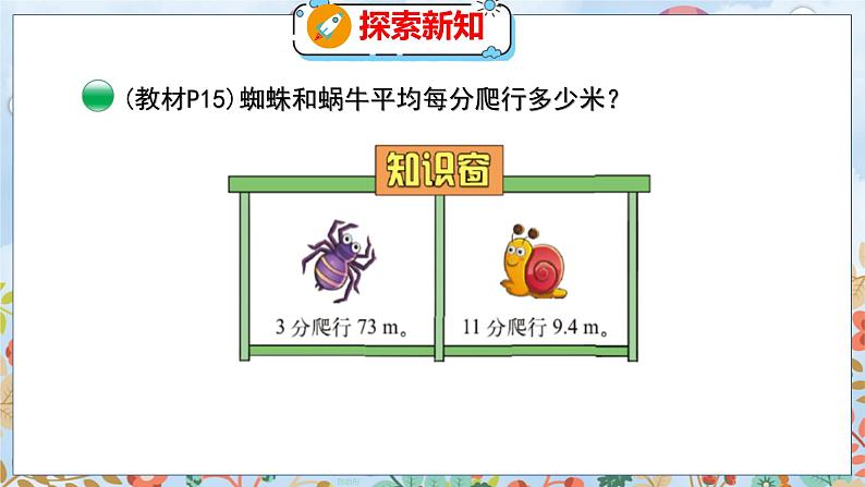 第1单元 5  除得尽吗 北师数学5年级上【教学课件】05