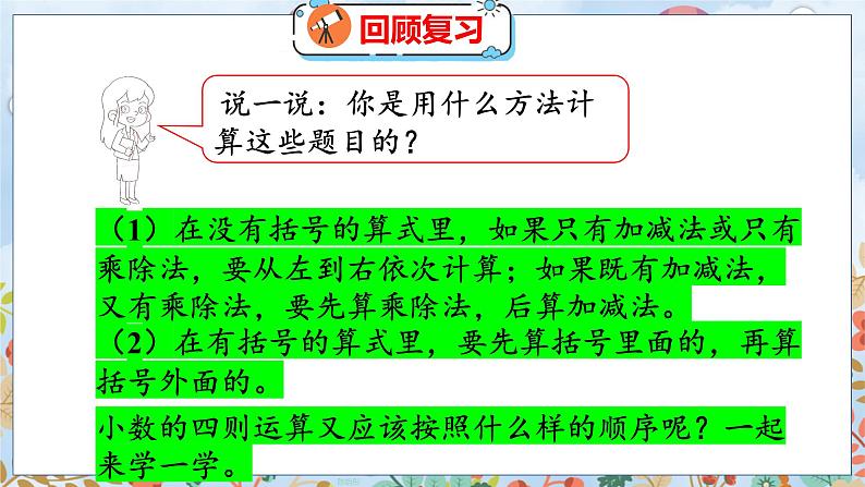 第1单元 6  调查“生活垃圾” 北师数学5年级上【教学课件】04