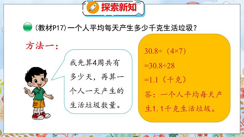 第1单元 6  调查“生活垃圾” 北师数学5年级上【教学课件】06