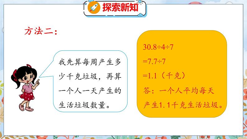 第1单元 6  调查“生活垃圾” 北师数学5年级上【教学课件】07