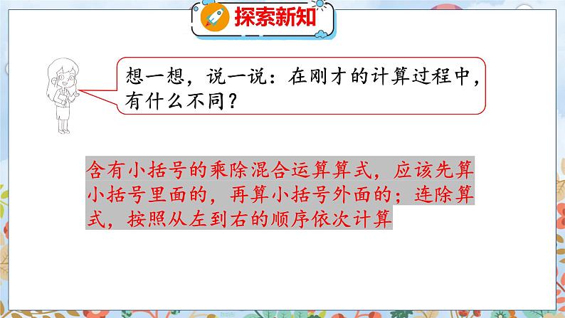 第1单元 6  调查“生活垃圾” 北师数学5年级上【教学课件】08