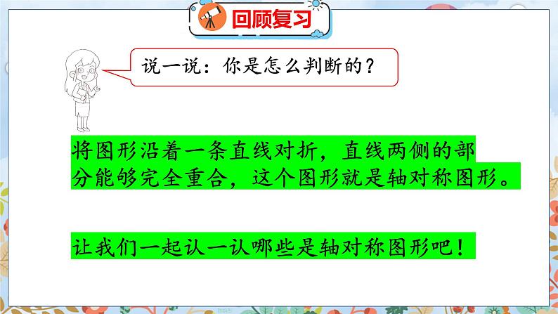 第2单元 1  轴对称再认识（一） 北师数学5年级上【教学课件】第4页