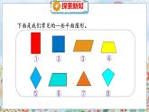 第2单元 1  轴对称再认识（一） 北师数学5年级上【教学课件】