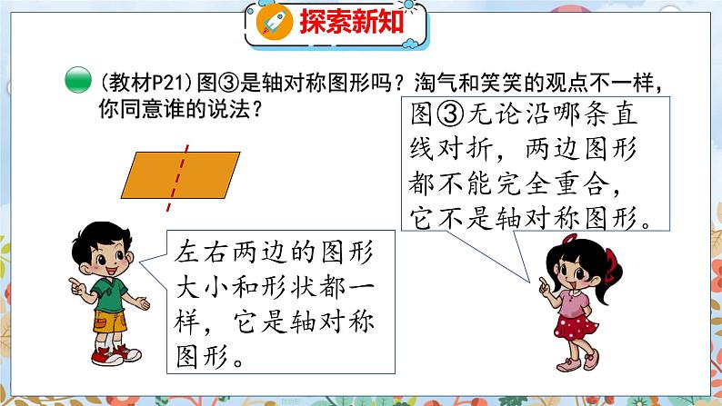 第2单元 1  轴对称再认识（一） 北师数学5年级上【教学课件】第7页