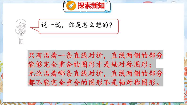 第2单元 1  轴对称再认识（一） 北师数学5年级上【教学课件】第8页