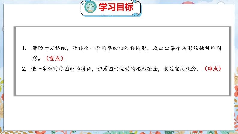 第2单元 2  轴对称再认识（二） 北师数学5年级上【教学课件】02