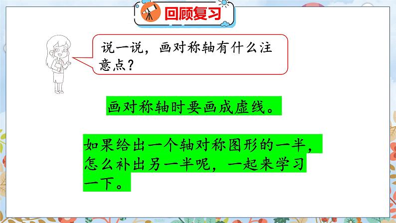 第2单元 2  轴对称再认识（二） 北师数学5年级上【教学课件】04