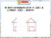 第2单元 2  轴对称再认识（二） 北师数学5年级上【教学课件】