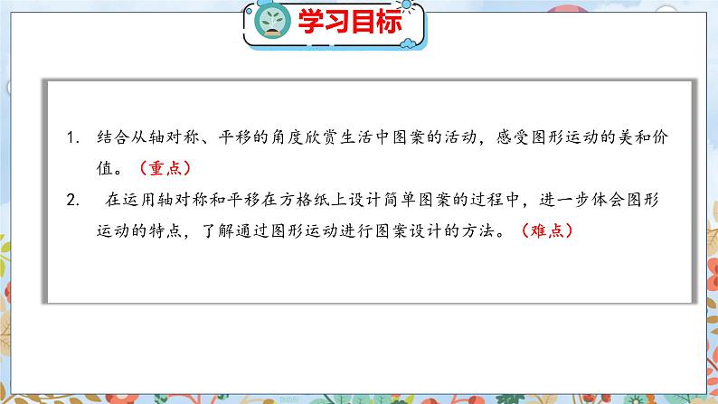 第2单元 4  欣赏与设计 北师数学5年级上【教学课件】02