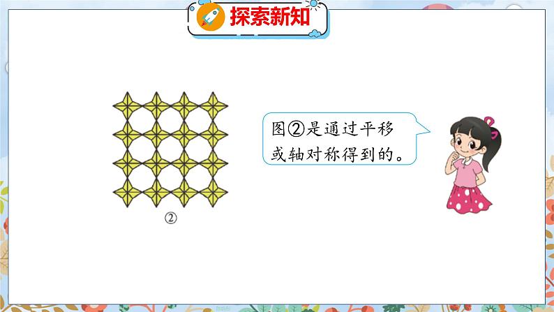 第2单元 4  欣赏与设计 北师数学5年级上【教学课件】07