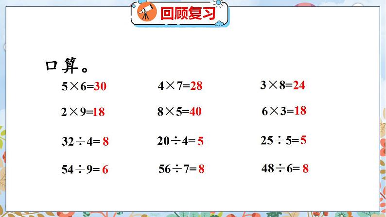 第3单元 1  倍数与因数 北师数学5年级上【教学课件】03