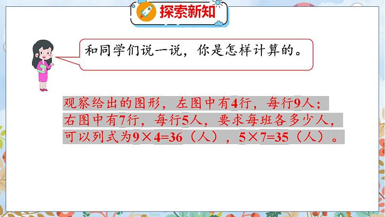 第3单元 1  倍数与因数 北师数学5年级上【教学课件】06