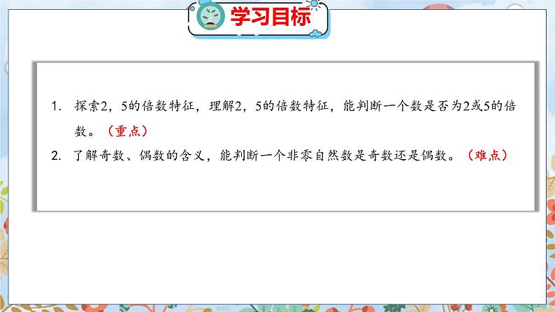 第3单元 2  探索活动：2,5的倍数的特征 北师数学5年级上【教学课件】02