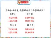 第3單元 2  探索活動：2,5的倍數(shù)的特征 北師數(shù)學(xué)5年級上【教學(xué)課件】