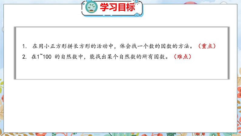 第3单元 4  找因数 北师数学5年级上【教学课件】02