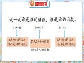 第3單元 4  找因數(shù) 北師數(shù)學(xué)5年級(jí)上【教學(xué)課件】
