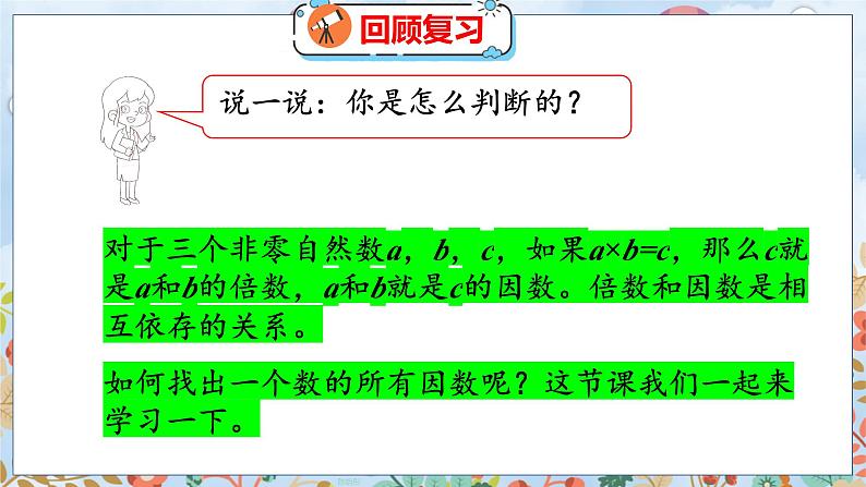 第3单元 4  找因数 北师数学5年级上【教学课件】04