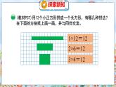 第3单元 4  找因数 北师数学5年级上【教学课件】