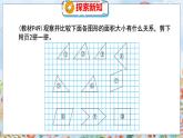第4單元 1  比較圖形的面積 北師數(shù)學(xué)5年級(jí)上【教學(xué)課件】